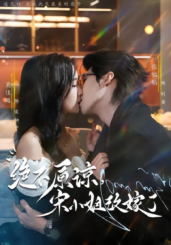 2026年2月3日 短剧更新目录3