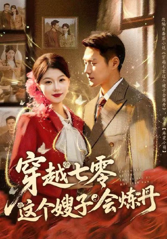 2025年12月21日 短剧合集目录6