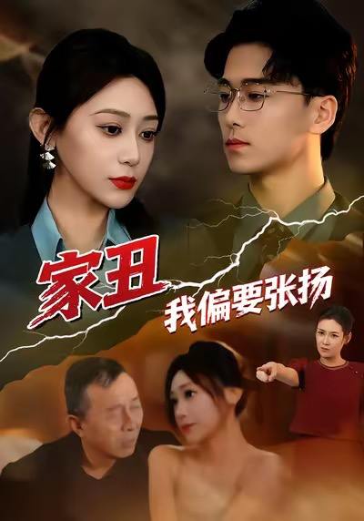 2026年1月13日 短剧目录1