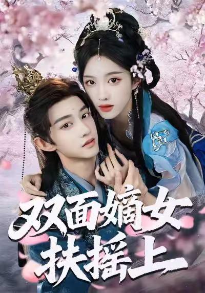 2026年1月13日 短剧目录9