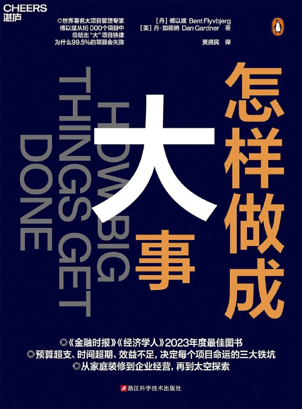 《怎样做成大事》（azw3+epub+mobi+pdf)