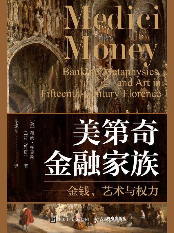 《美第奇金融家族》（azw3+epub+mobi+pdf)