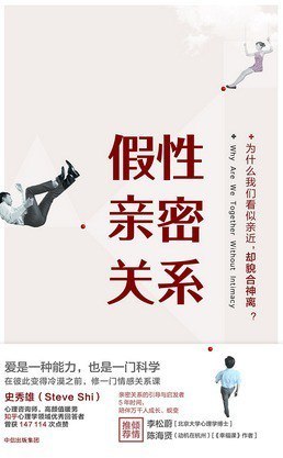 《假性亲密关系》（azw3+epub+mobi+pdf)