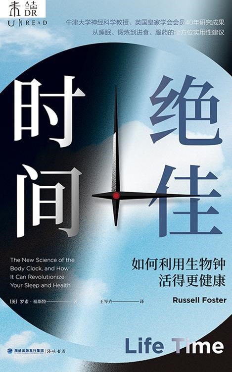 《绝佳时间：如何利用生物钟活得更健康》（azw3+epub+mobi+pdf)