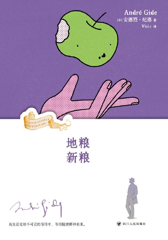 《地粮·新粮（精装彩图珍藏版）》（azw3+epub+mobi+pdf)