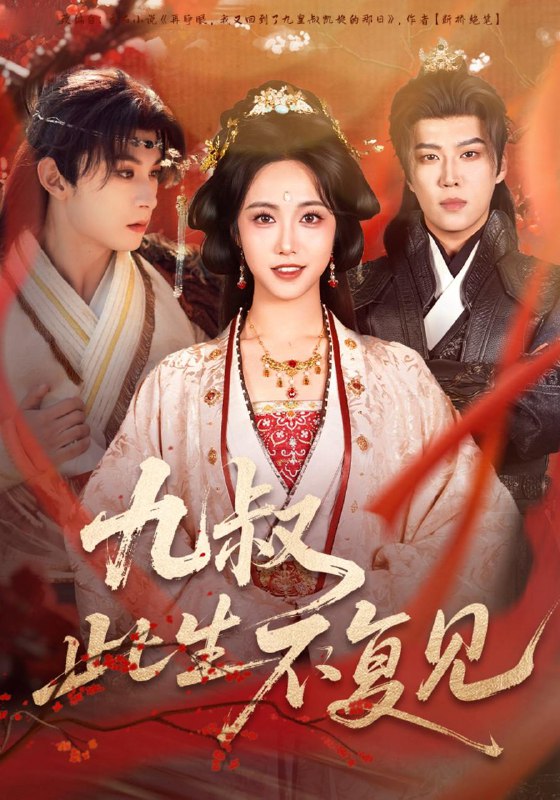 2025年12月23日 短剧合集目录8