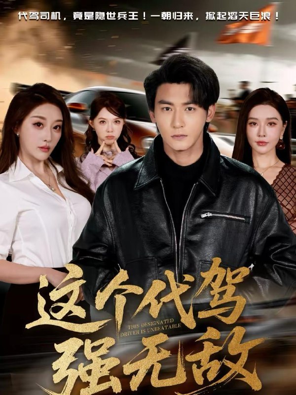 2026年2月16日 短剧更新目录3