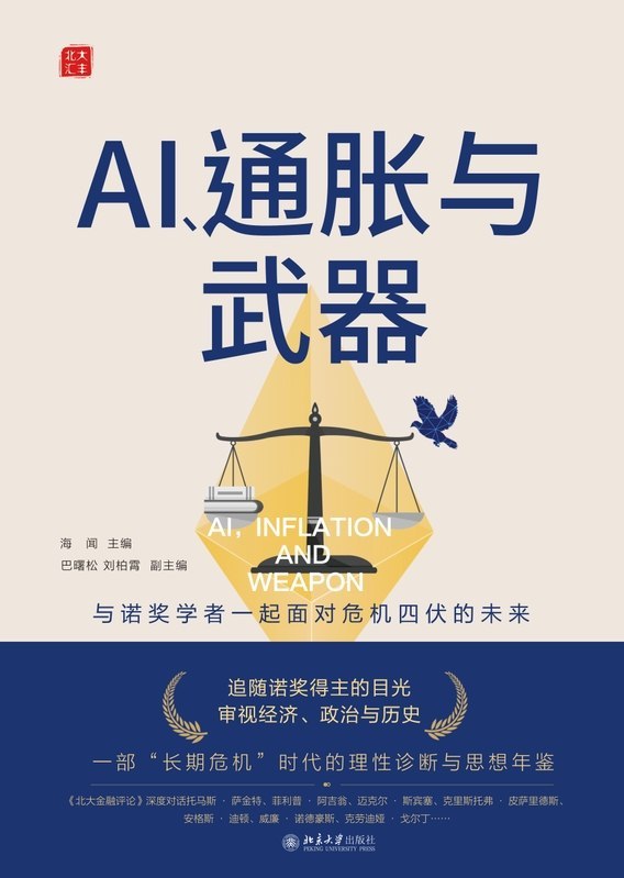 《AI、通胀与武器》（azw3+epub+mobi+pdf)