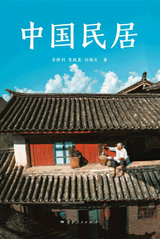 《中国民居》（azw3+epub+mobi+pdf)