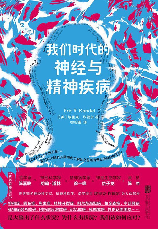 《我们时代的神经与精神疾病》（azw3+epub+mobi+pdf)