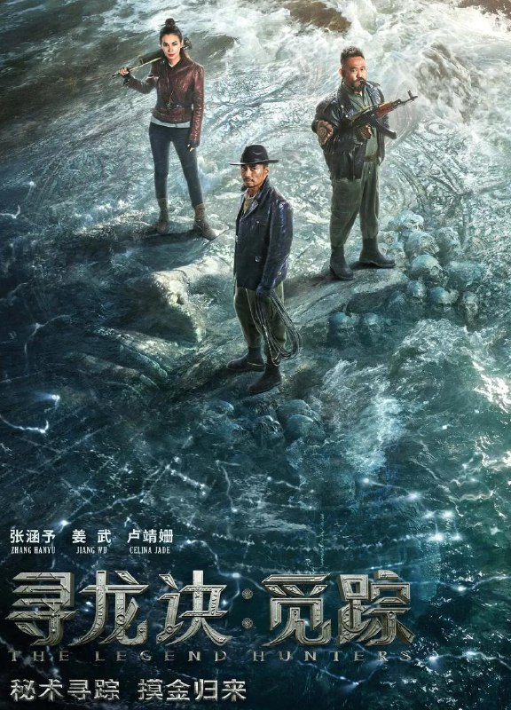 寻龙诀·觅踪 (2026)  /电影
