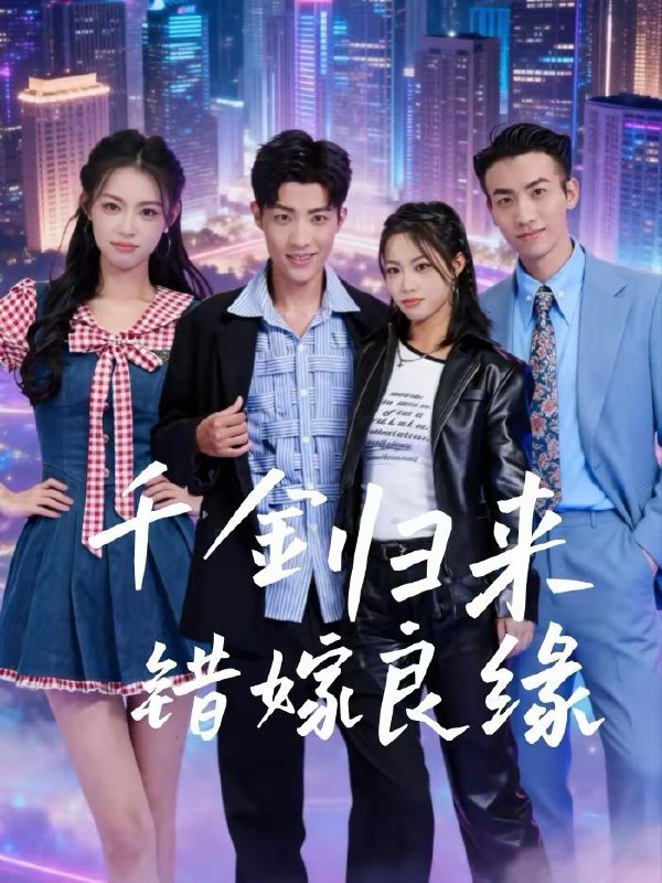 2026年2月19日 短剧更新目录2