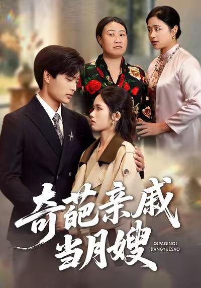 2026年1月4日 短剧目录12