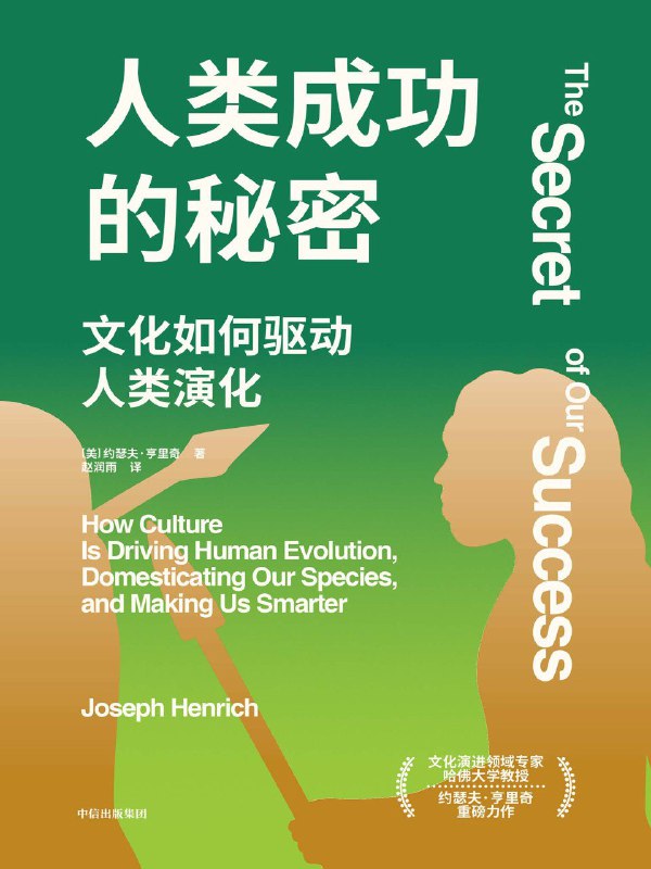 《人类成功的秘密》（azw3+epub+mobi+pdf)