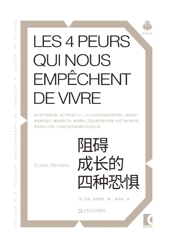 《阻碍成长的四种恐惧》（azw3+epub+mobi+pdf)