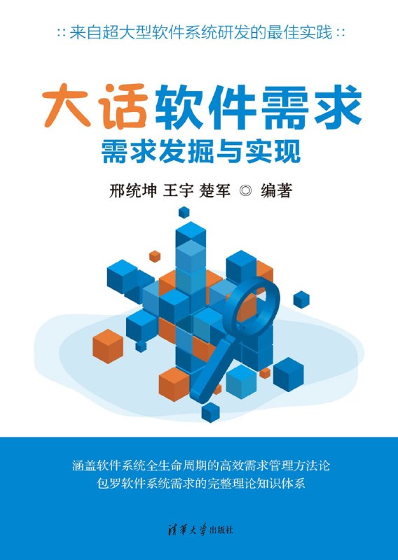 《大话软件需求：需求发掘与实现》（azw3+epub+mobi+pdf)