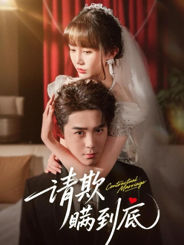 2025年11月22日 短剧合集目录7