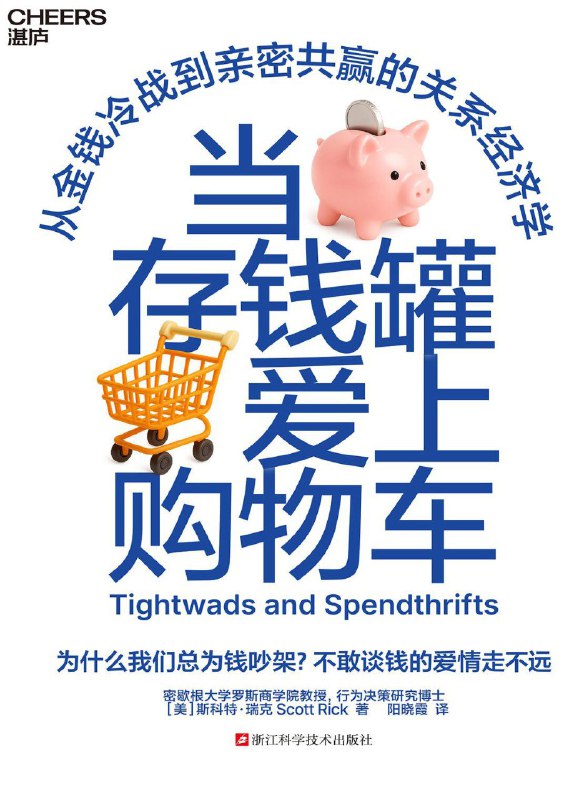 《当存钱罐爱上购物车》（azw3+epub+mobi+pdf)