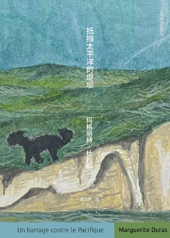 《抵挡太平洋的堤坝》（azw3+epub+mobi+pdf)