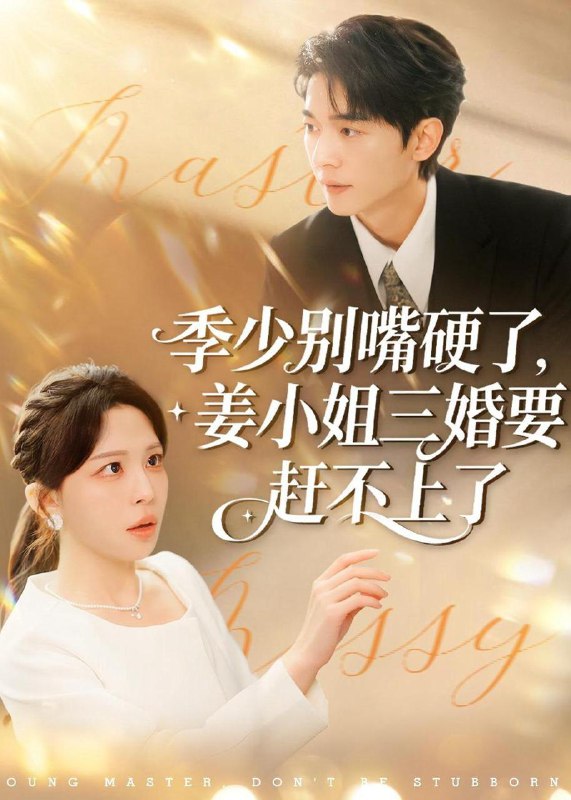 2026年2月12日 短剧更新目录8