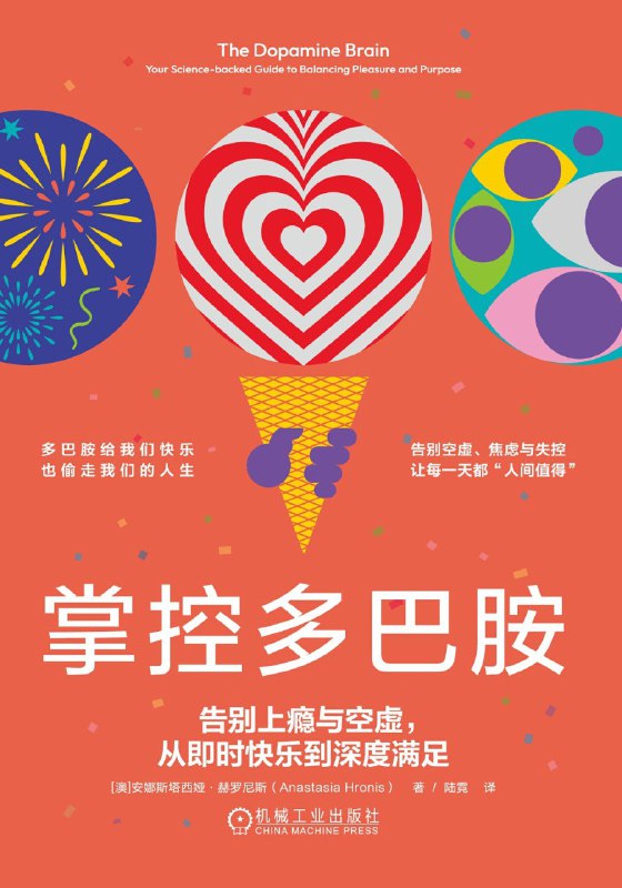 《掌控多巴胺：告别上瘾与空虚，从即时快乐到深度满足》（azw3+epub+mobi+pdf)