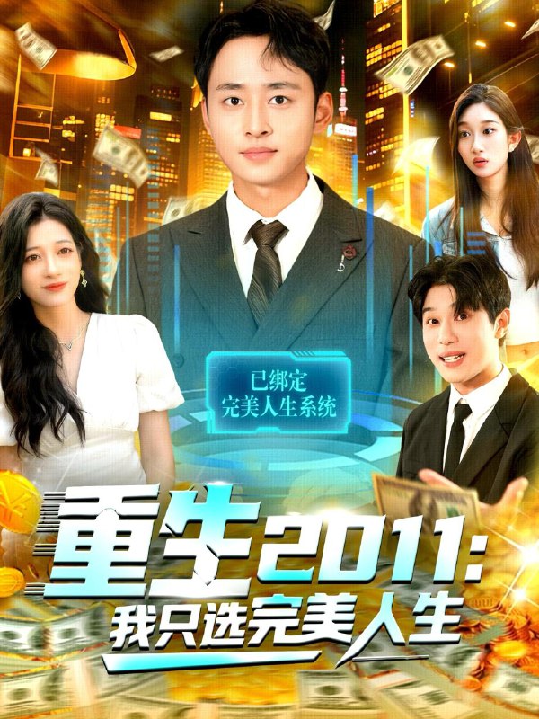 2025年12月1日 短剧合集目录1