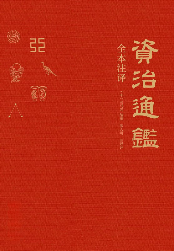 《资治通鉴》（azw3+epub+mobi+pdf)
