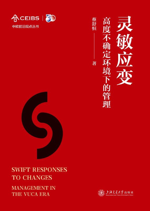 《灵敏应变：高度不确定环境下的管理》（azw3+epub+mobi+pdf)