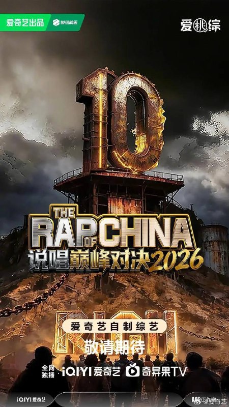 说唱巅峰对决2026（2026） 更新至0628期