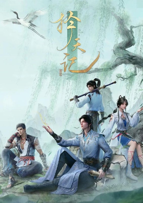 择天记 (2026)  4K更新至10集