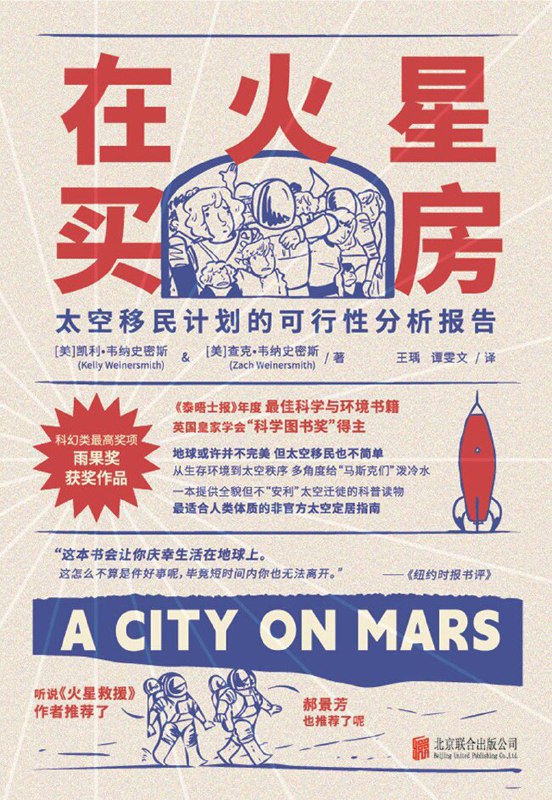 《在火星买房：太空移民计划的可行性分析报告》（azw3+epub+mobi+pdf)