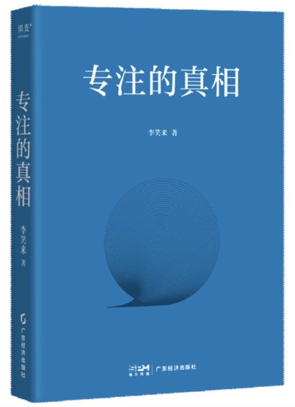 《专注的真相》（azw3+epub+mobi+pdf)