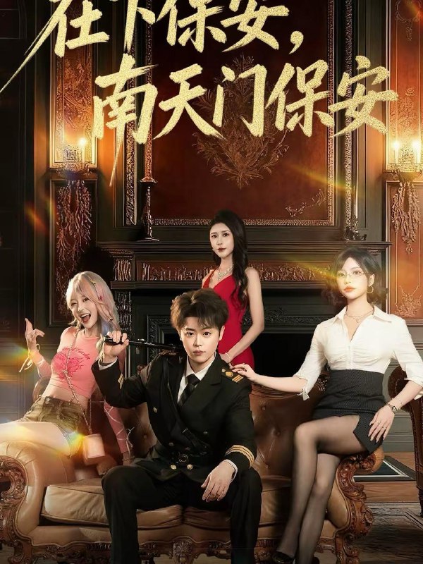 2026年2月18日 短剧更新目录2