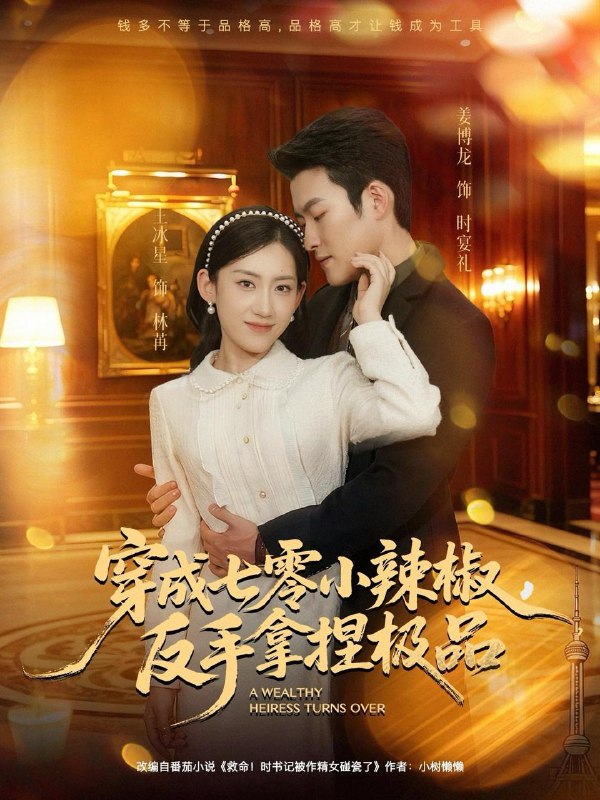 2025年12月25日 短剧合集目录16