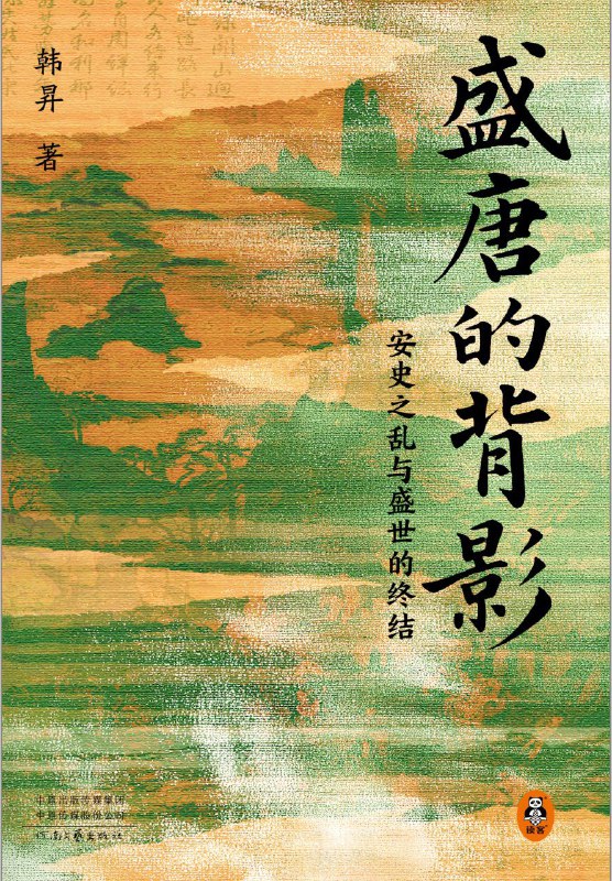 《盛唐的背影》（azw3+epub+mobi+pdf)