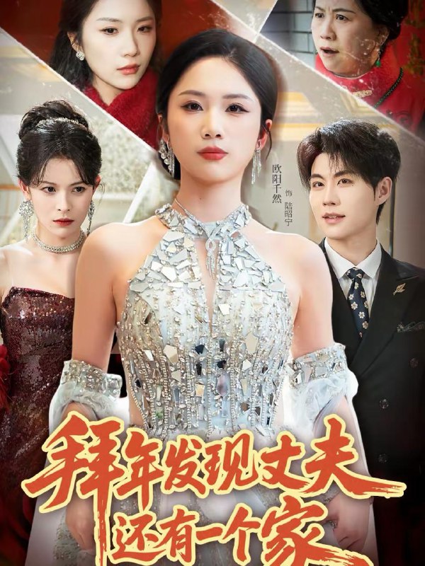 2026年2月21日 短剧更新目录2