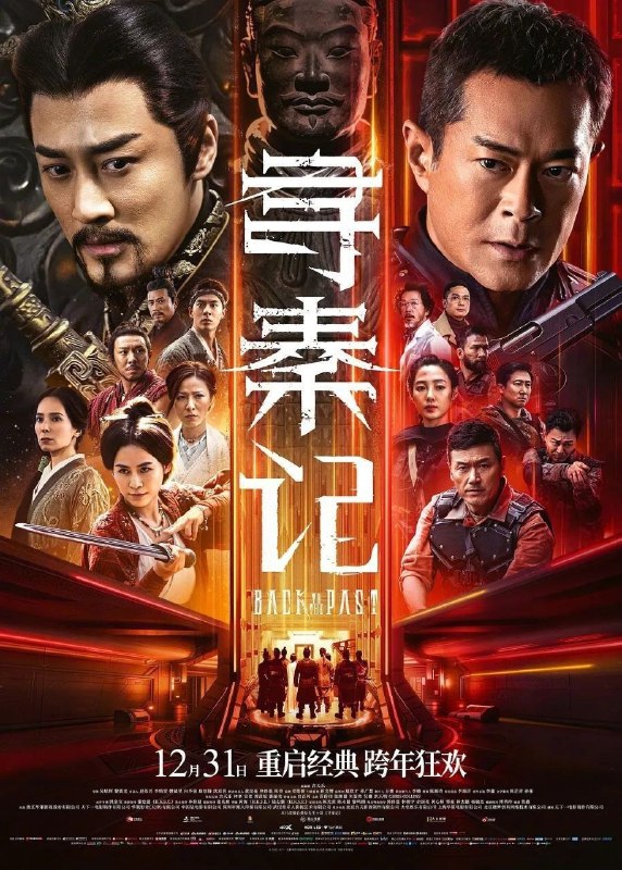 寻秦记 (2025) 4K 高码