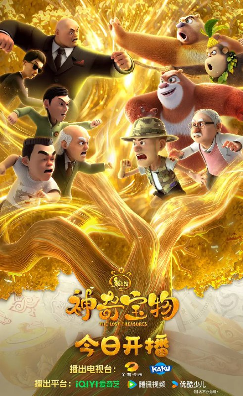 熊出没之神奇宝物（2025） 4K 更新至52集完结