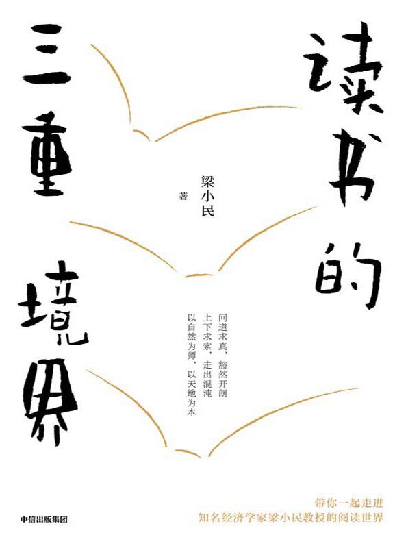 《读书的三重境界》（azw3+epub+mobi+pdf)