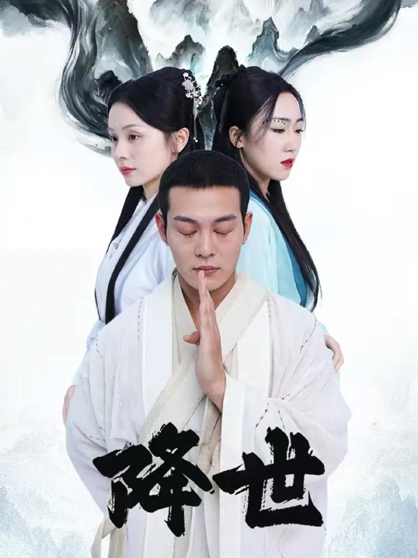 2025年12月26日 短剧合集目录1