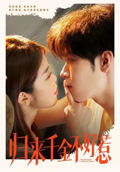 2026年1月16日 短剧目录14