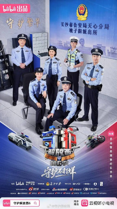 守护解放西6(2025) 更新至10集完结