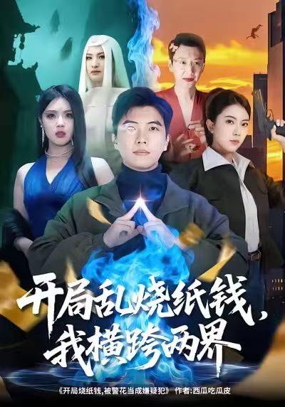 2025年12月8日 短剧合集目录5