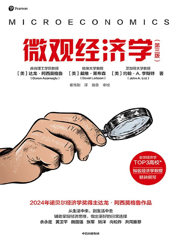 《微观经济学（第三版）》（azw3+epub+mobi+pdf)