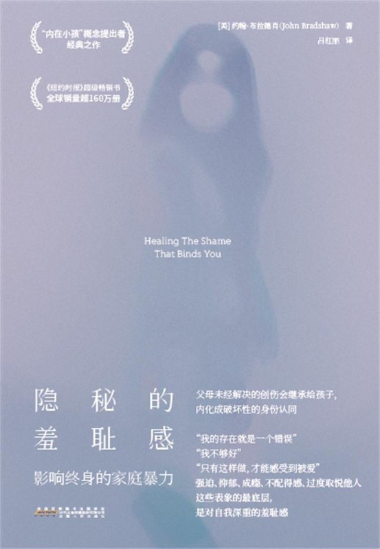 《隐秘的羞耻感：影响终身的家庭暴力》（azw3+epub+mobi+pdf)