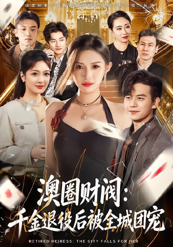 2026年2月1日 短剧更新目录9