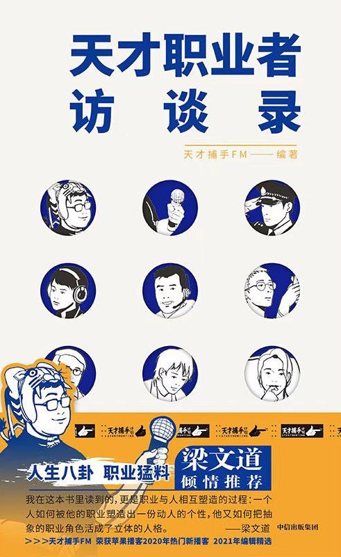 《天才职业者访谈录》（azw3+epub+mobi+pdf)