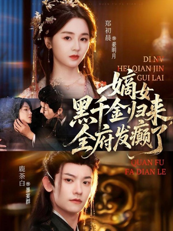 2025年12月2日 短剧合集目录3