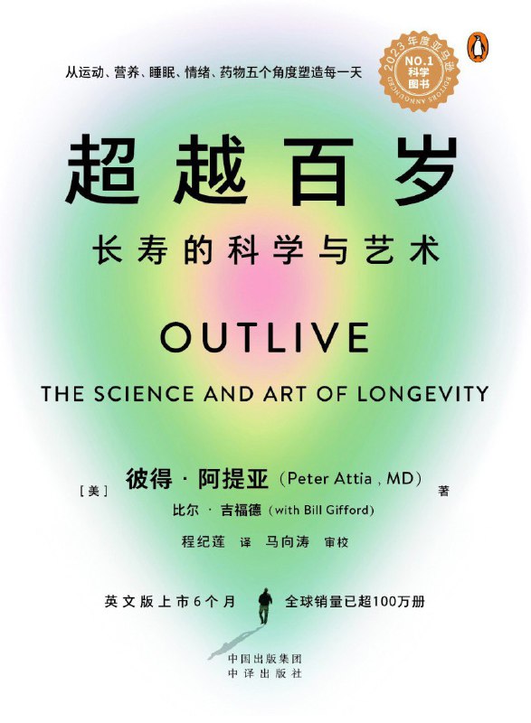 《超越百岁：长寿的科学与艺术》（azw3+epub+mobi+pdf)