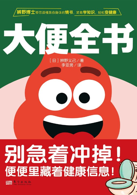 《大便全书》（azw3+epub+mobi+pdf)